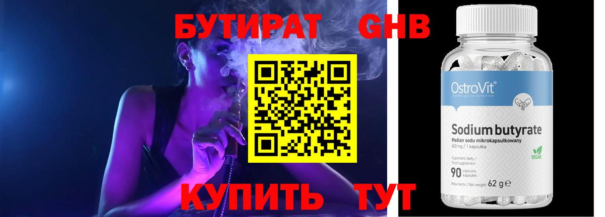 Павлово  БУТИРАТ вода  Вход с VPN 