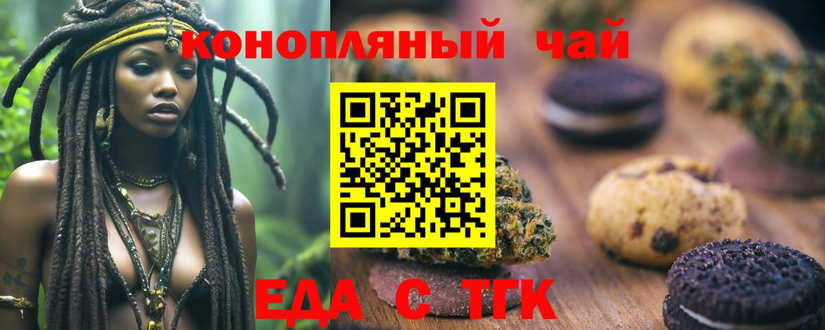 Печенье с ТГК конопля  Вход с VPN  Павлово 