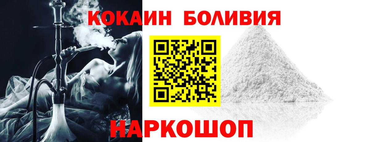 КОКАИН  КОКАИН VHQ  COCAIN Боливия  Вход с VPN  Павлово 