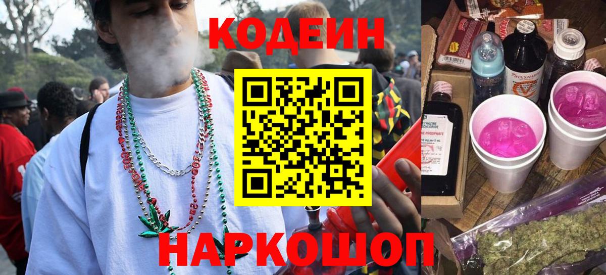 Кодеиновый сироп Lean напиток Lean (лин) Павлово