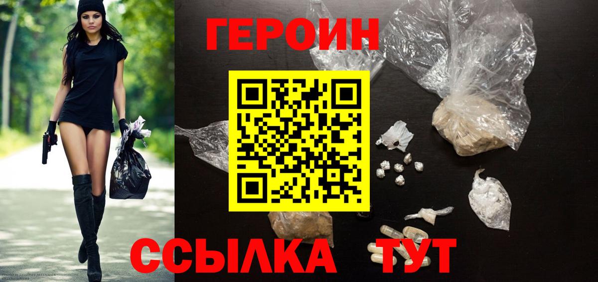 Героин гречка  Вход с VPN  ГЕРОИН  Павлово 
