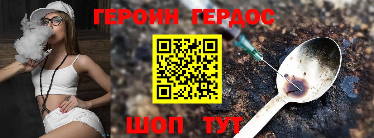 ГЕРОИН белый Павлово