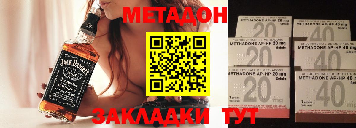 МЕТАДОН кристалл  Вход с VPN  Павлово  omg tor  Метадон methadone 