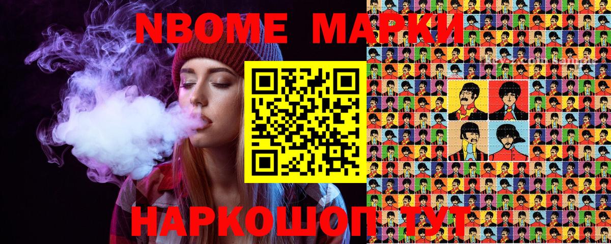 Марки NBOMe  Марки NBOMe 1,5мг  Вход с VPN  Павлово 